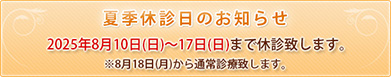 休診のお知らせ